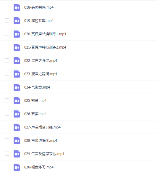 陈可爱老师《流行声乐练声基础课》