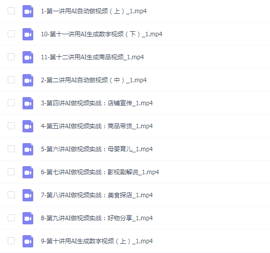 掘金AI商战宝典-高阶班:如何用AI制作视频(11节视频课)