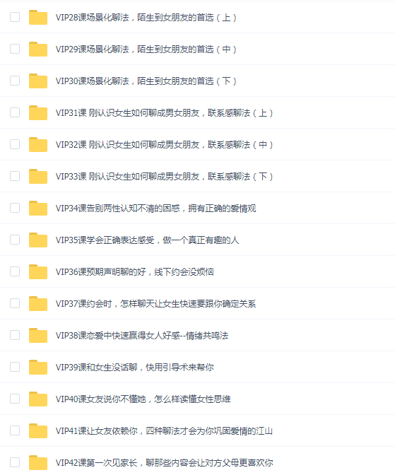 2019年素云vip精英班恋爱课程