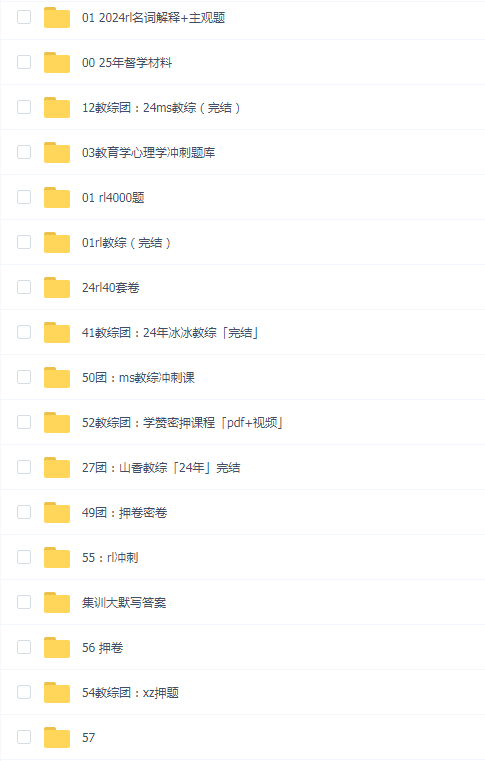 2024中小学教综资源合集