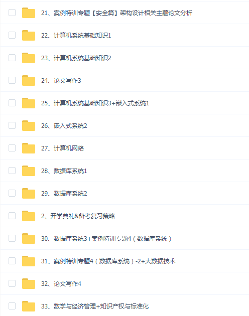 希赛2023架构师全套视频