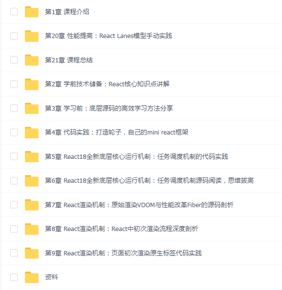 前端跳槽突围课:React18底层源码深入剖析