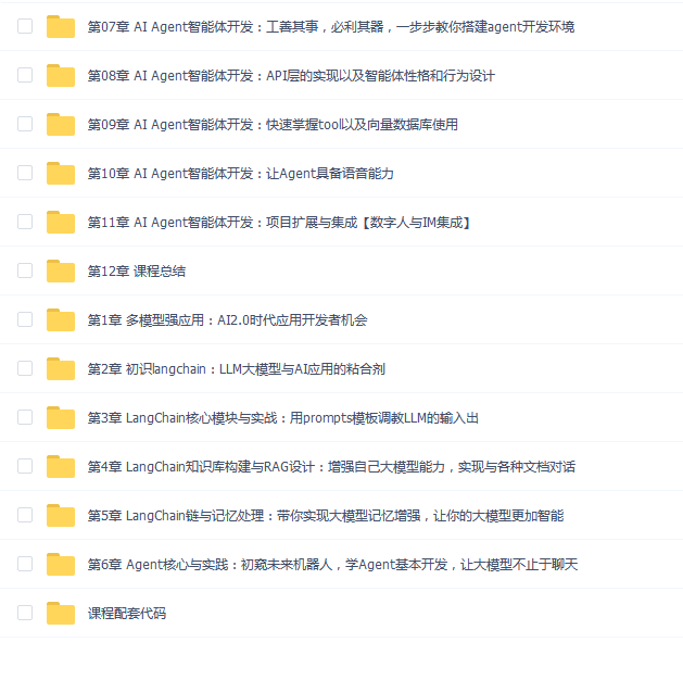 AI Agent智能应用从0到1定制开发