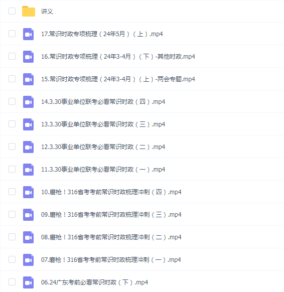 2024年千君常识时政专项梳理