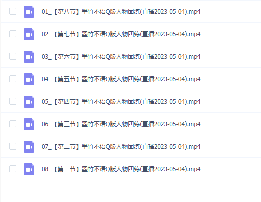 墨竹不语萌系Q版人物团练