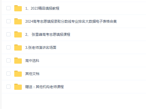 2024高考志愿填报课程