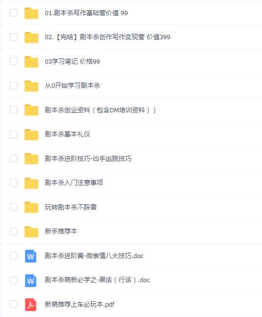 剧本杀教程全套