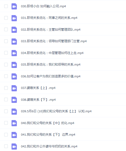绿色性格优化课-人际关系的奥秘 优化家庭关系 职场关系 社会关系