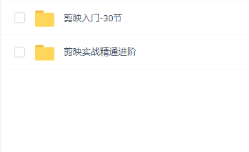 剪映入门+实战