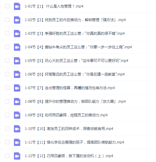 胡渐彪【人性管理课【视频课】