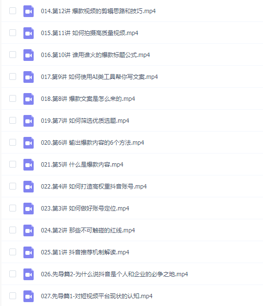 博商南小尧·引爆抖音流量实操课,手把手教你从0-1打造爆款抖音账号