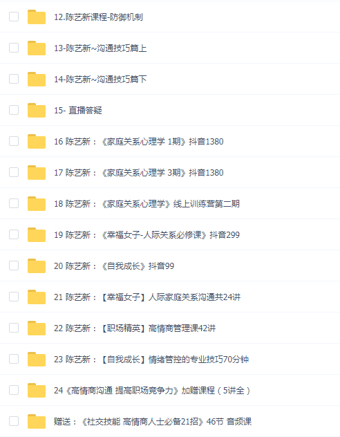 【陈艺新】课程合集(26套合集)