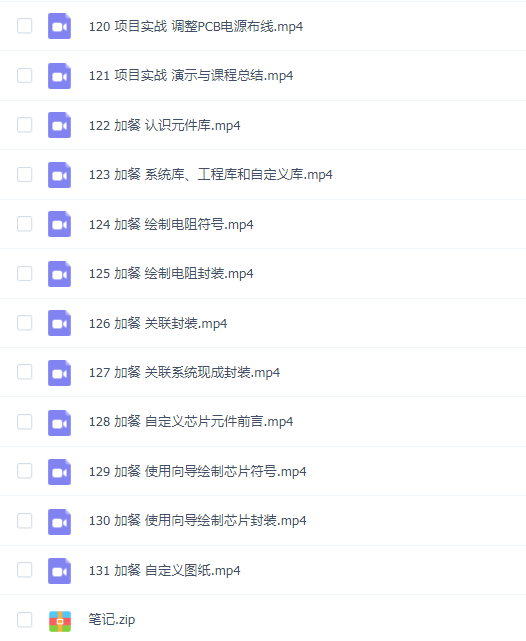 嵌入式技术之原理图&PCB设计