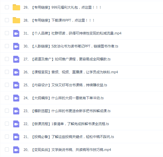 读书变现营,每天半小时,把读过的书统统变成钱