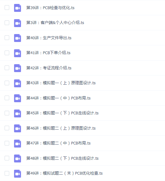 PCB设计专项技能证书(初级)