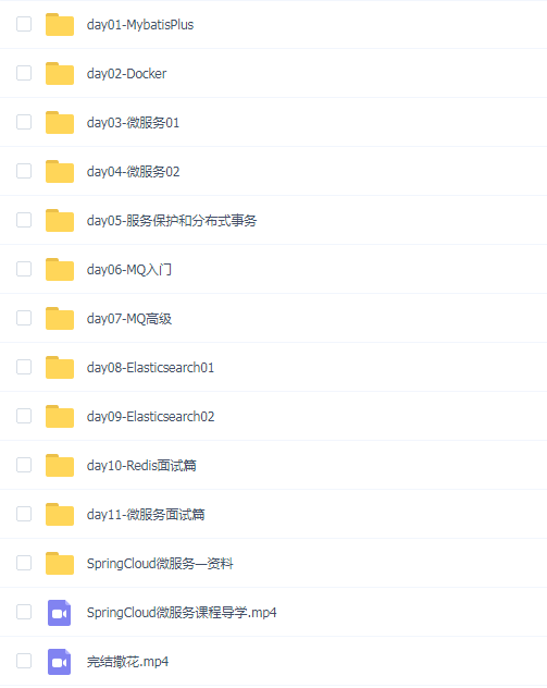 2024最新SpringCloud微服务开发与实战