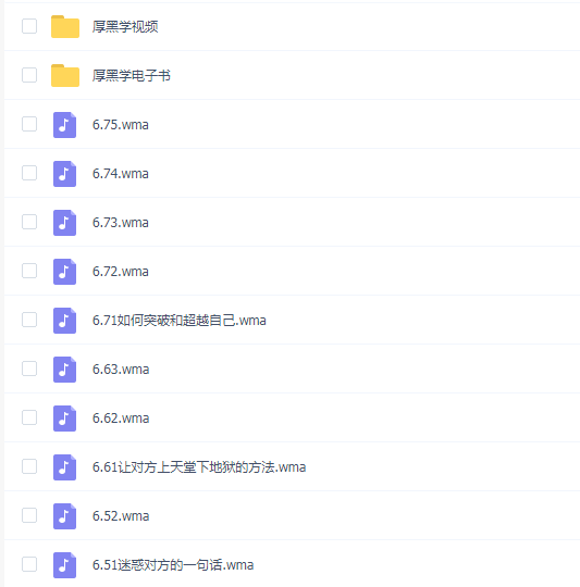 厚黑学(全107讲)【完整含电子书】