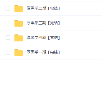 秋天老师厚黑学1-4期