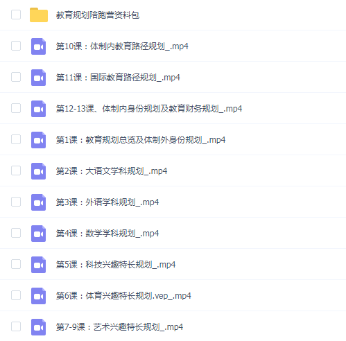 亲子育儿课《阿留教育规划陪跑营》