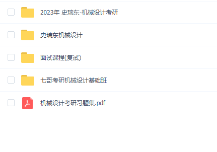史瑞东和七哥机械设计考研