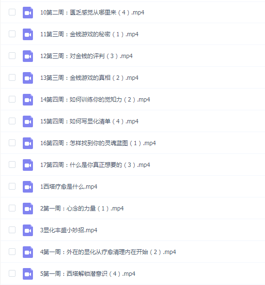 希塔西塔文化财富30天显化丰盛课程