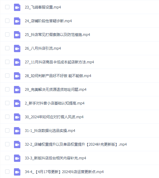 2024抖音小店-精细化运营百科全书