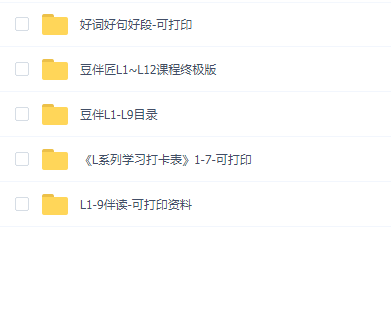 豆伴匠大语文L1-L12终极版+资料