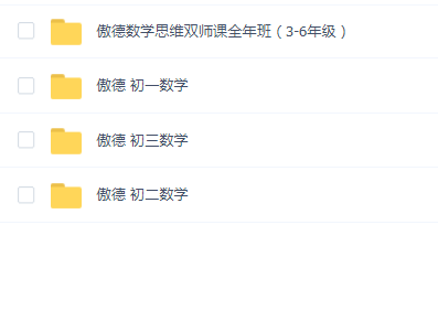 傲德数学(3-6年级+初中)
