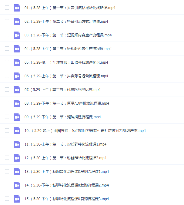 波波:抖音引流私域转化模式现场视频课