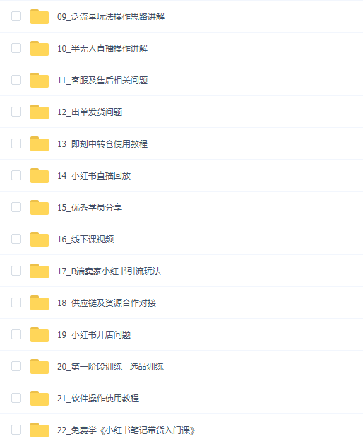 张宾:小红书笔记带货课
