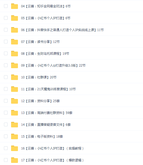 云蔓小红书合集17套