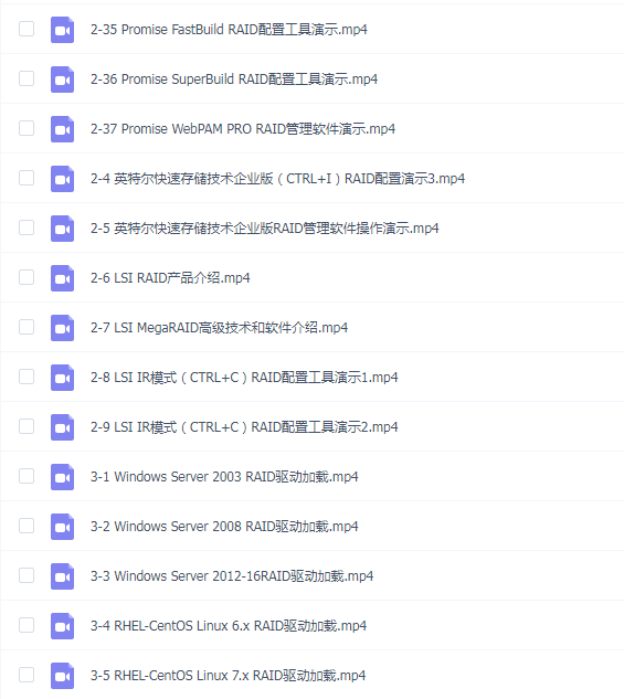服务器硬件工程师从入门到精通系列视频教程(2)-RAID篇