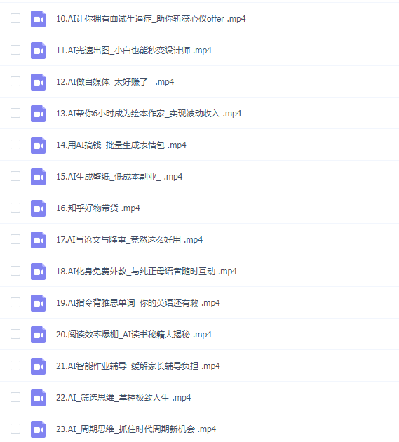 闪电入门课,用AI帮你成为超级效率达人