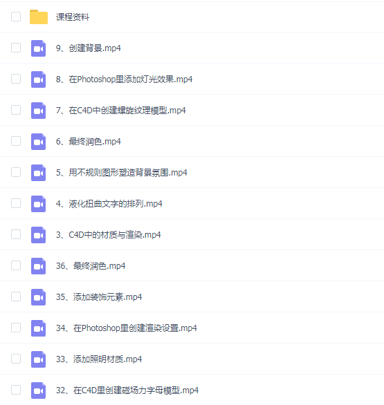 同捉C4D+PS潮流海报案例课