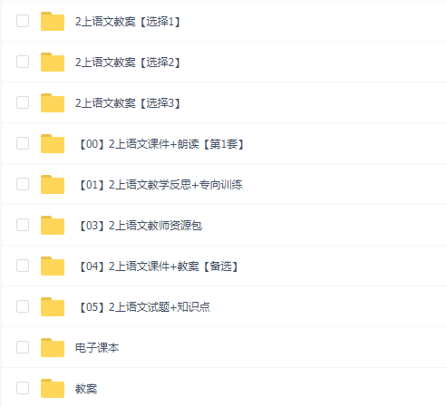人教版小学二年级上册语文全套视频加教案与课件