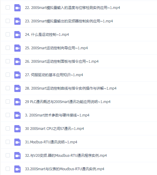西门子S7-200 Smart PLC编程应用入门课程