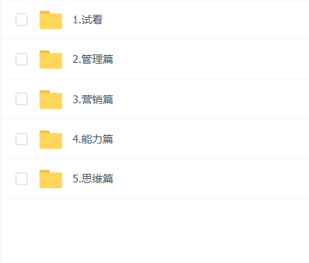 《销售心理学与营销管理》MBA必修视频课