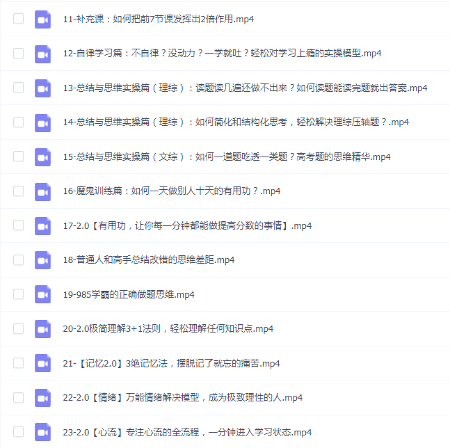 985学霸的方法思维系统课【黄启明系统落地,深度干货】