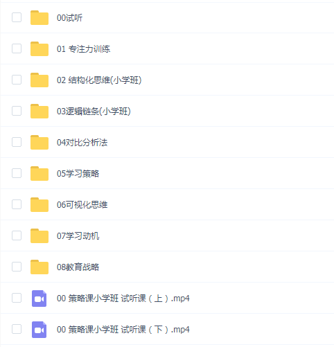 深度学习策略课程·小学班