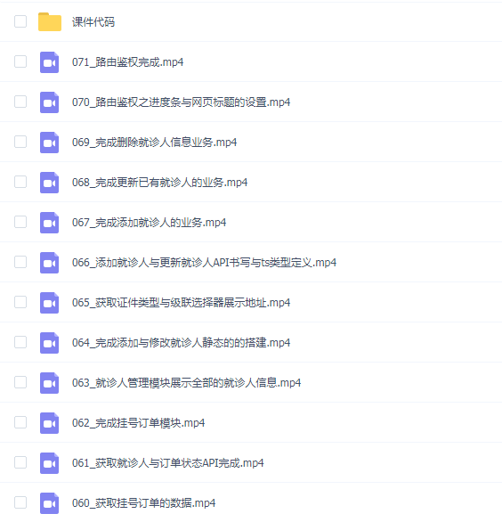尚硅谷-基于Vue3全家桶开发《在线医疗服务平台》