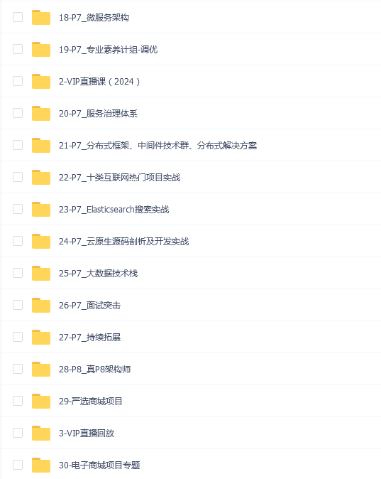 马士兵MCA高级架构师2024版(1508G)