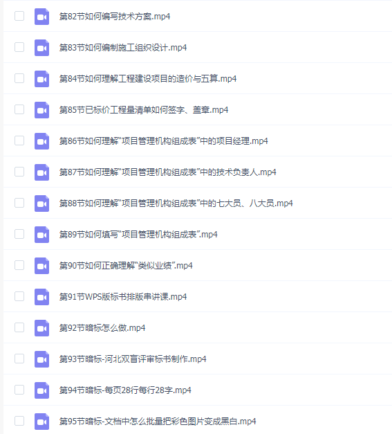 从0开始学会做标书:新手学习做标书制作必修