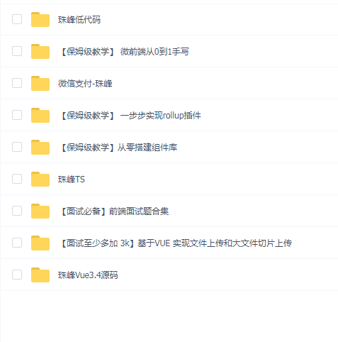 2024最新珠峰前端架构课