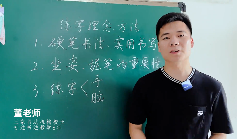 董老师6合1实用练字课程