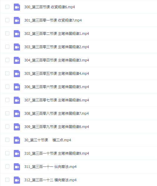 硬笔规范类行楷系统教学课程_墨茗其妙硬笔