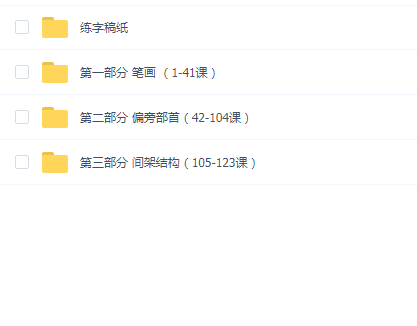 小学生硬笔书法课程