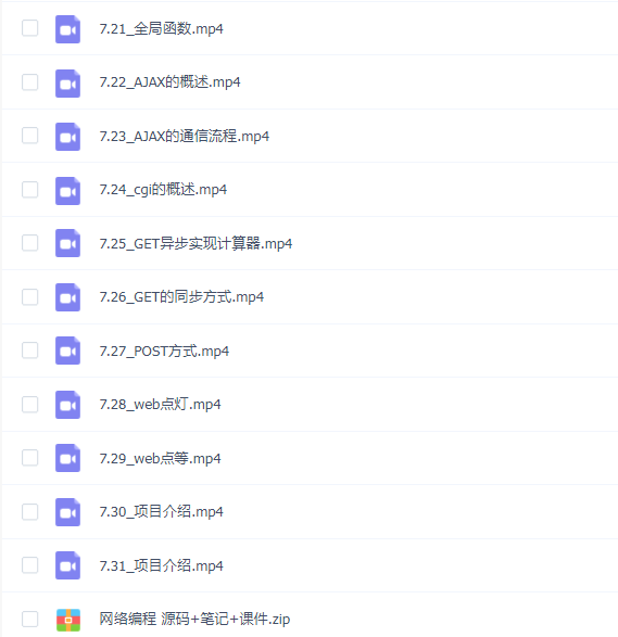 【千峰教育】物联网+嵌入式 基础课程--网络编程 - 带源码课件