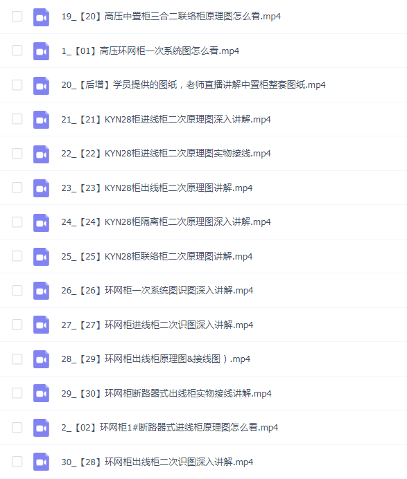 雄飞电气培训廖老师电气成套 电工高压识图 电工提升班 通俗易懂