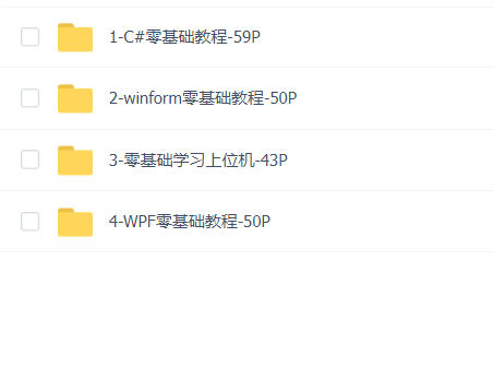 朝夕-C#+winform+上位机+WPF零基础教程
