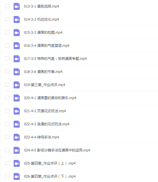 东馆日常漫画入门课分镜实战20例